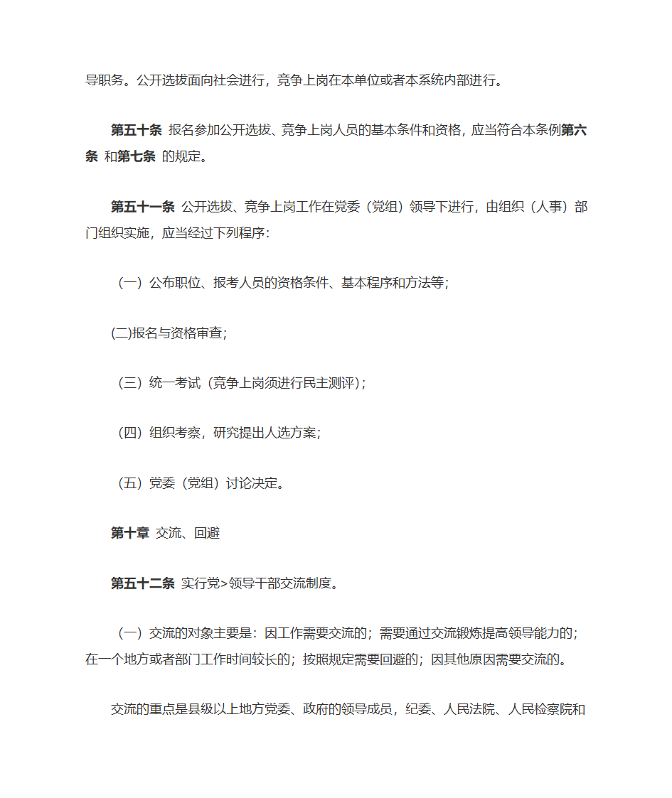 党政领导干部选拔任用工作条例第19页