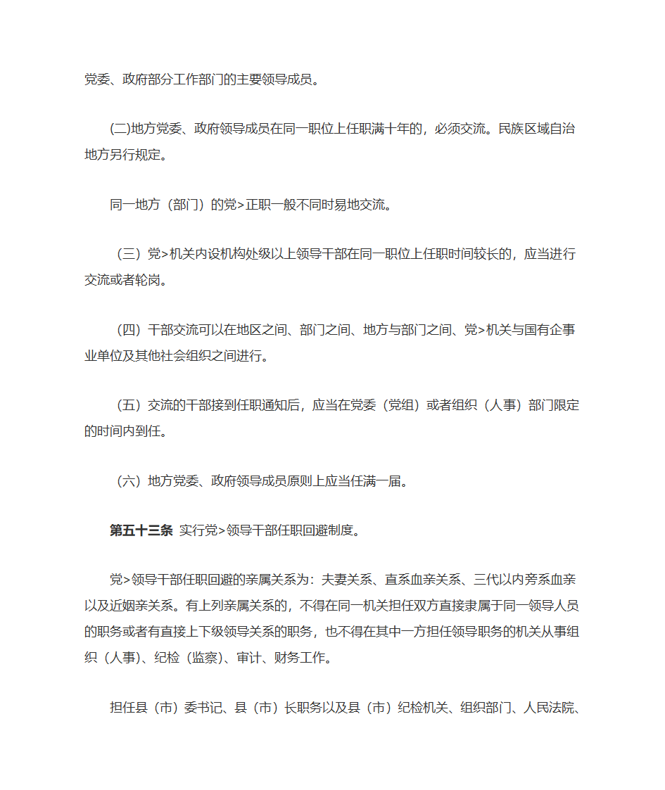 党政领导干部选拔任用工作条例第20页