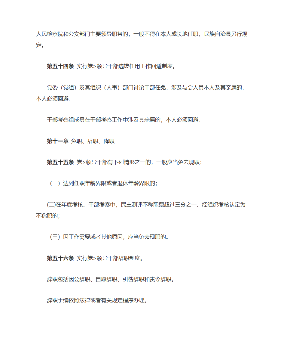 党政领导干部选拔任用工作条例第21页