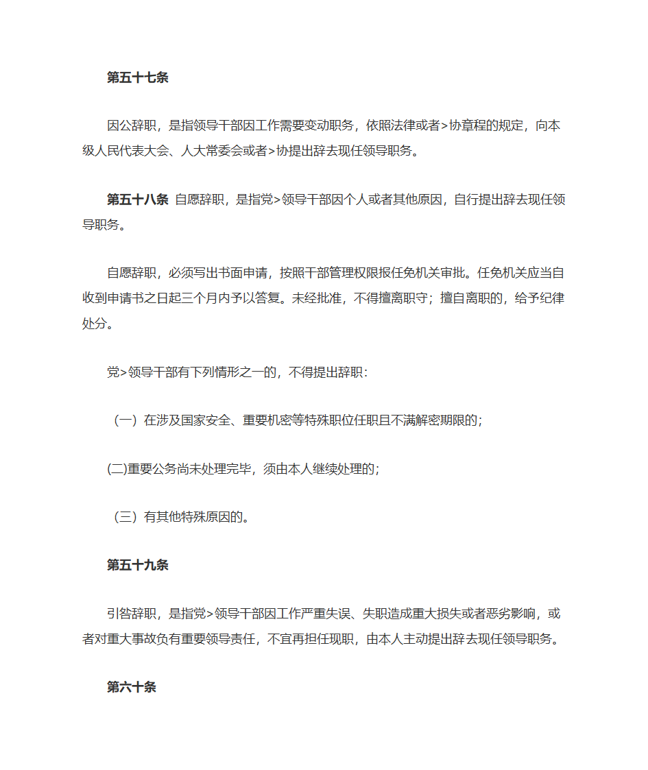 党政领导干部选拔任用工作条例第22页