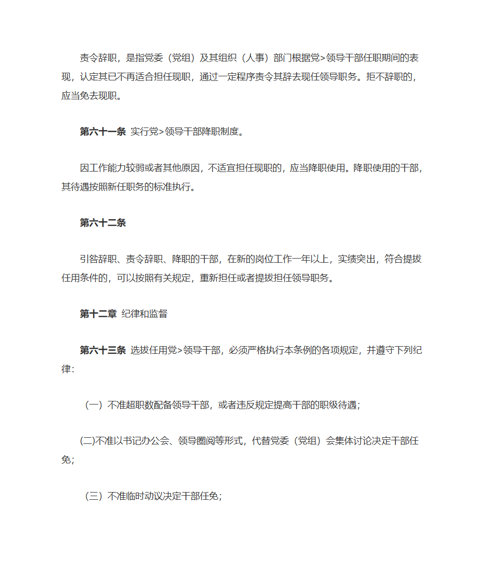 党政领导干部选拔任用工作条例第23页