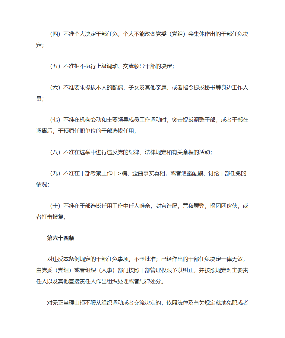 党政领导干部选拔任用工作条例第24页