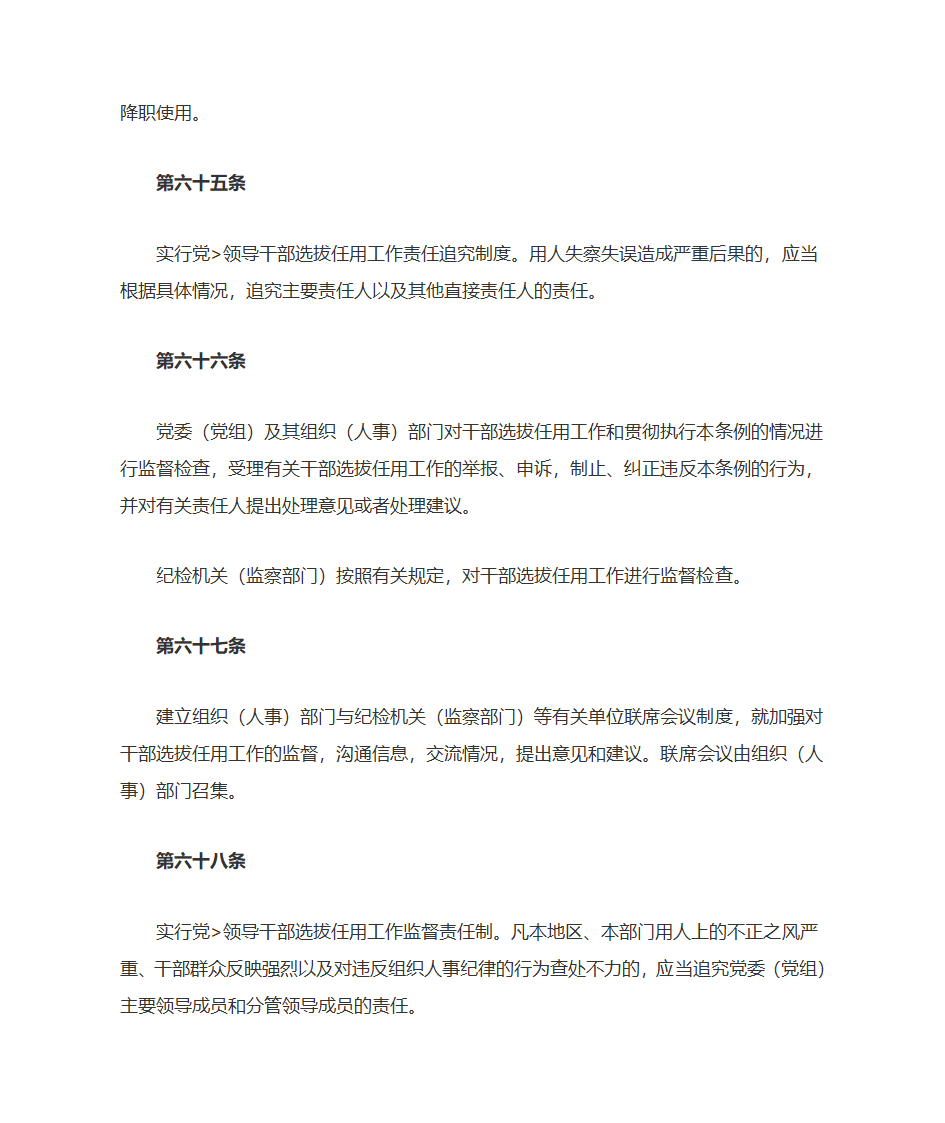 党政领导干部选拔任用工作条例第25页