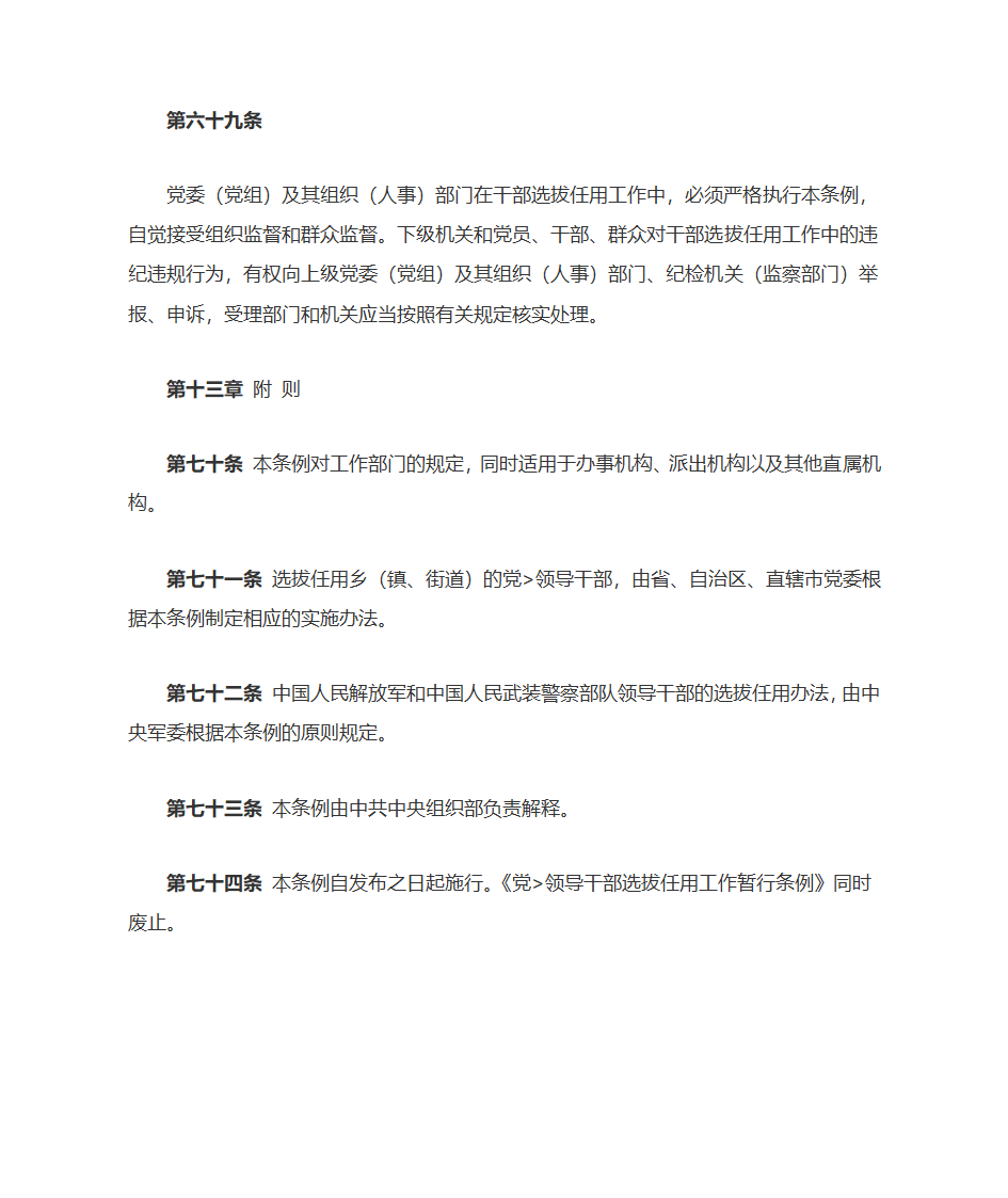 党政领导干部选拔任用工作条例第26页