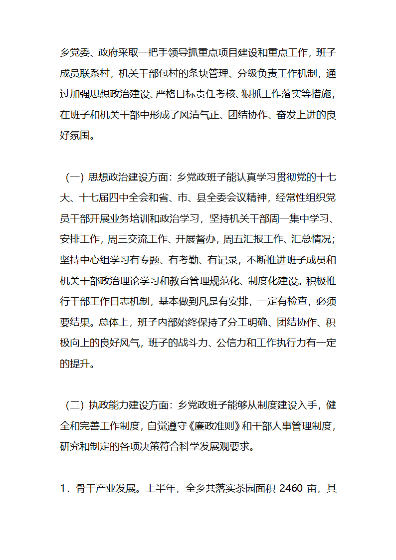 关于党政领导班子运行情况的自查报告第2页