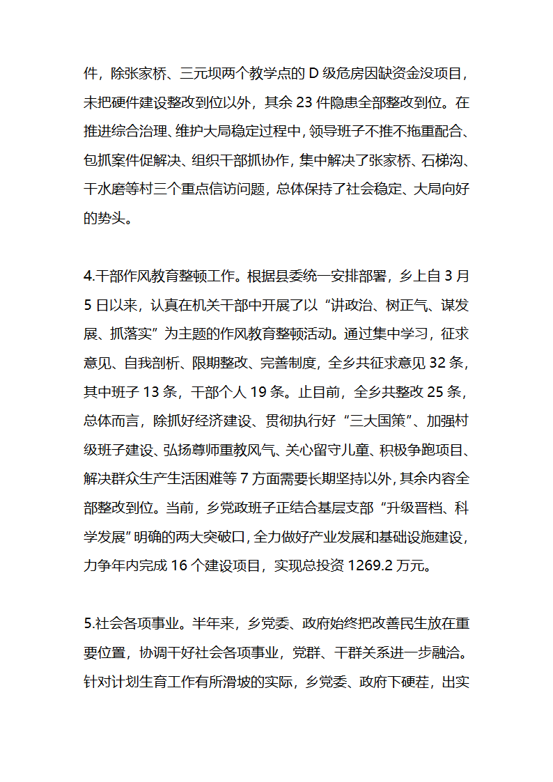 关于党政领导班子运行情况的自查报告第4页