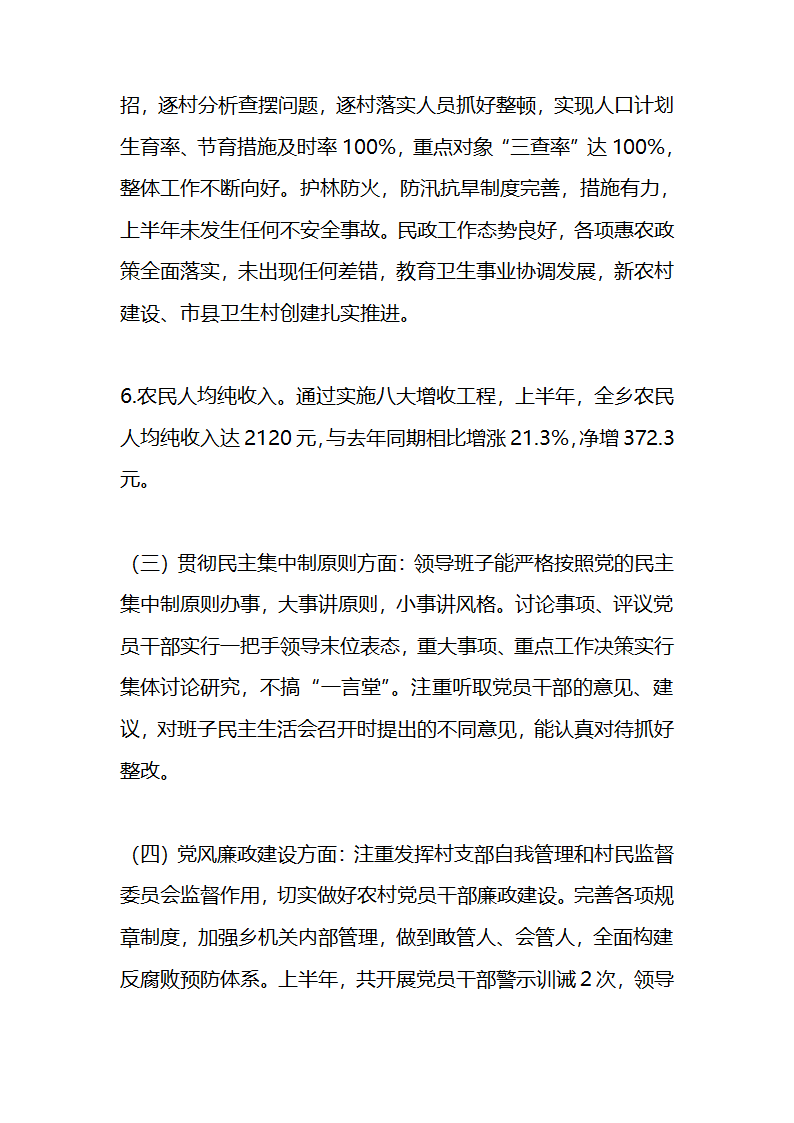 关于党政领导班子运行情况的自查报告第5页