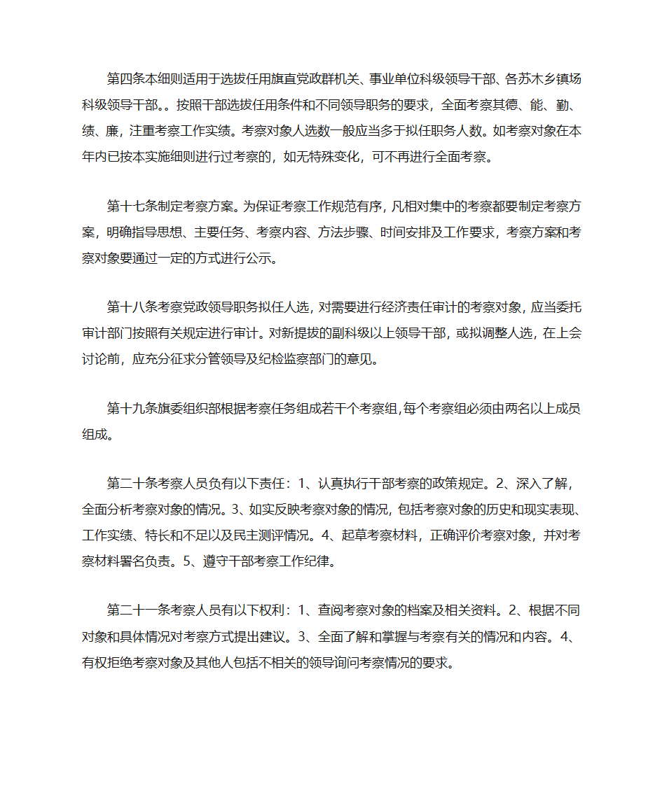 党政领导干部选拔任用工作实施细则第2页