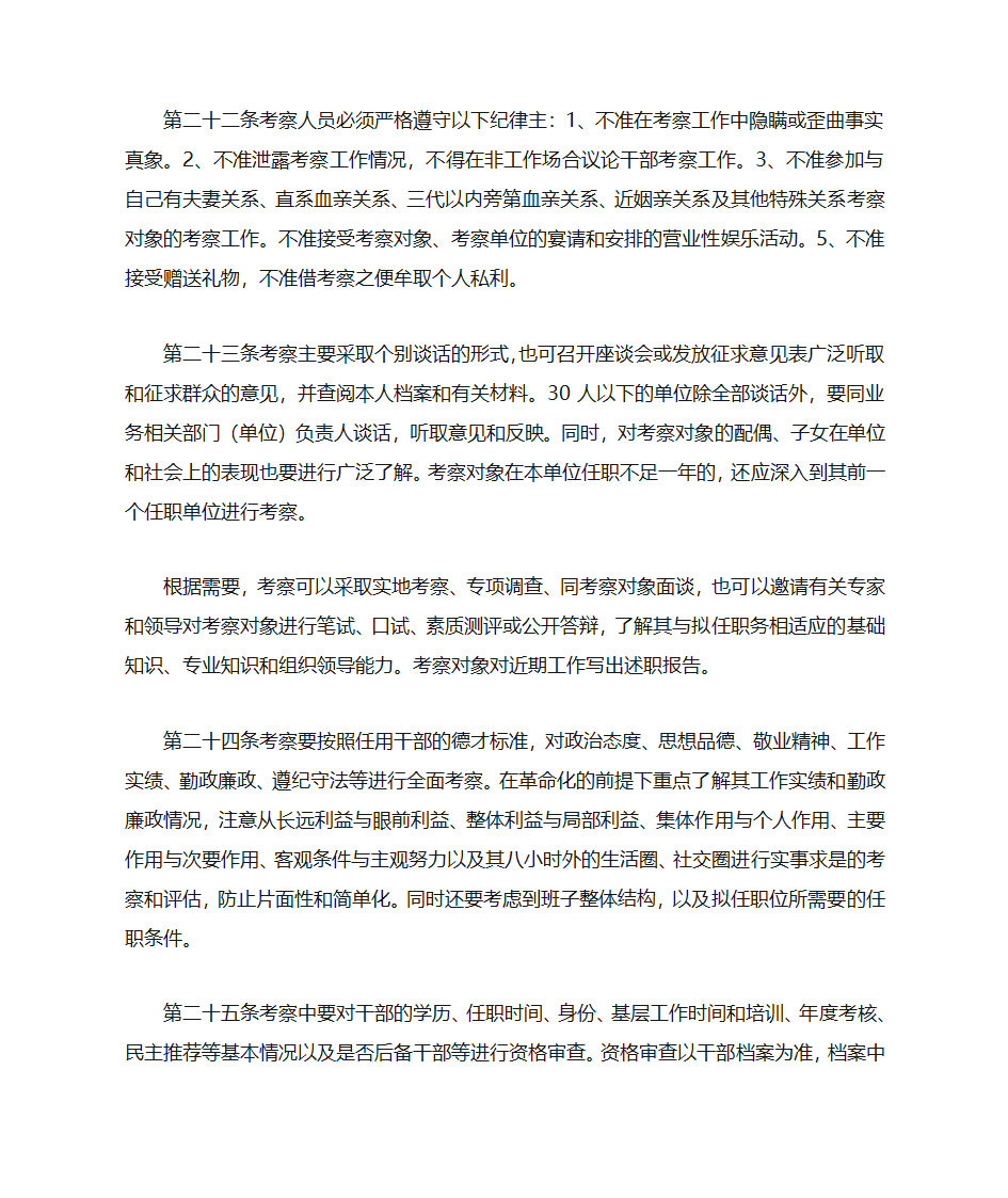 党政领导干部选拔任用工作实施细则第3页