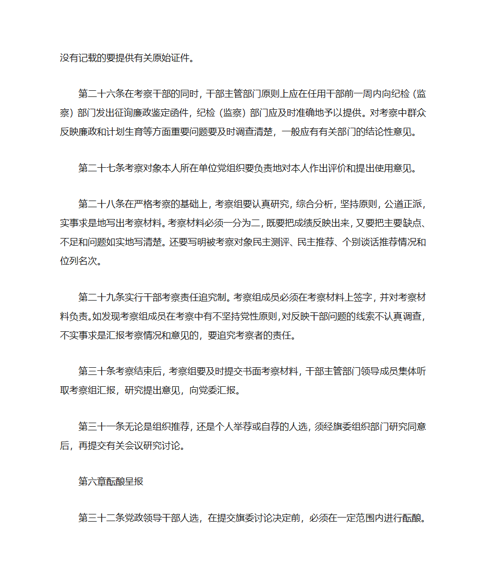 党政领导干部选拔任用工作实施细则第4页