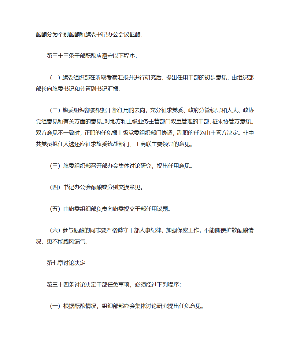 党政领导干部选拔任用工作实施细则第5页