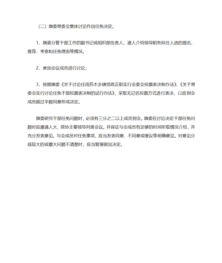 党政领导干部选拔任用工作实施细则第6页