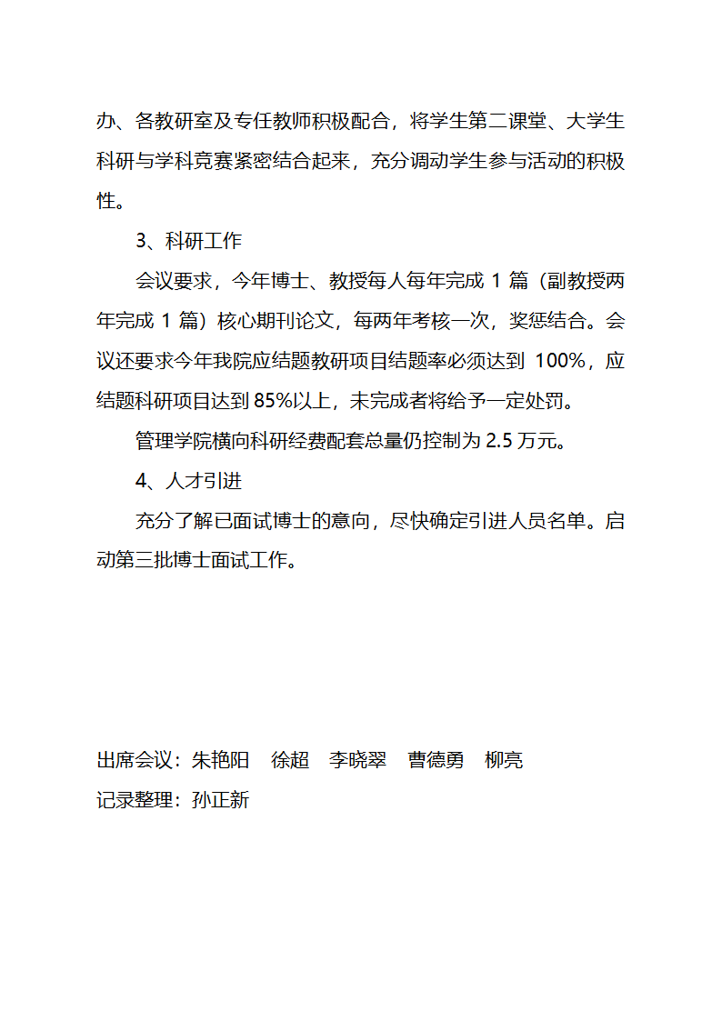 管理学院党政联席会议第3页