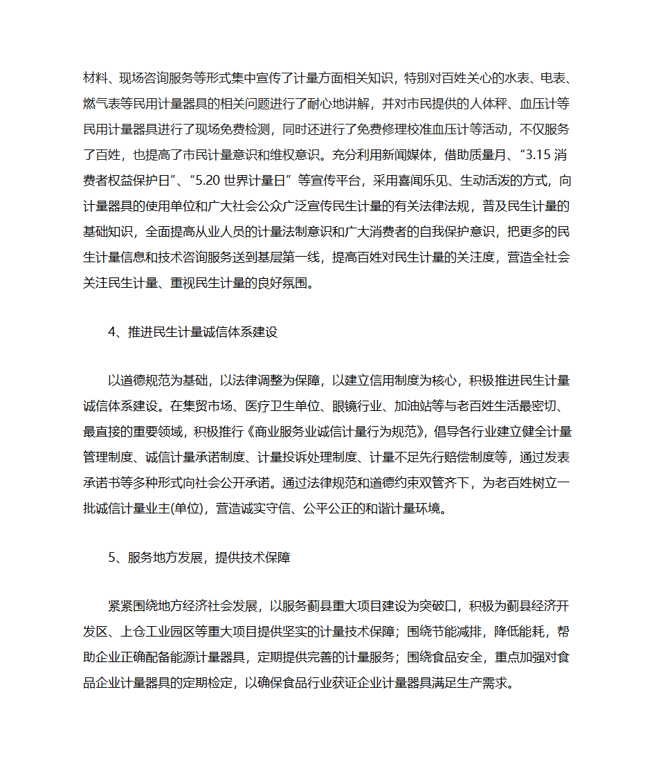 民生计量事迹第2页