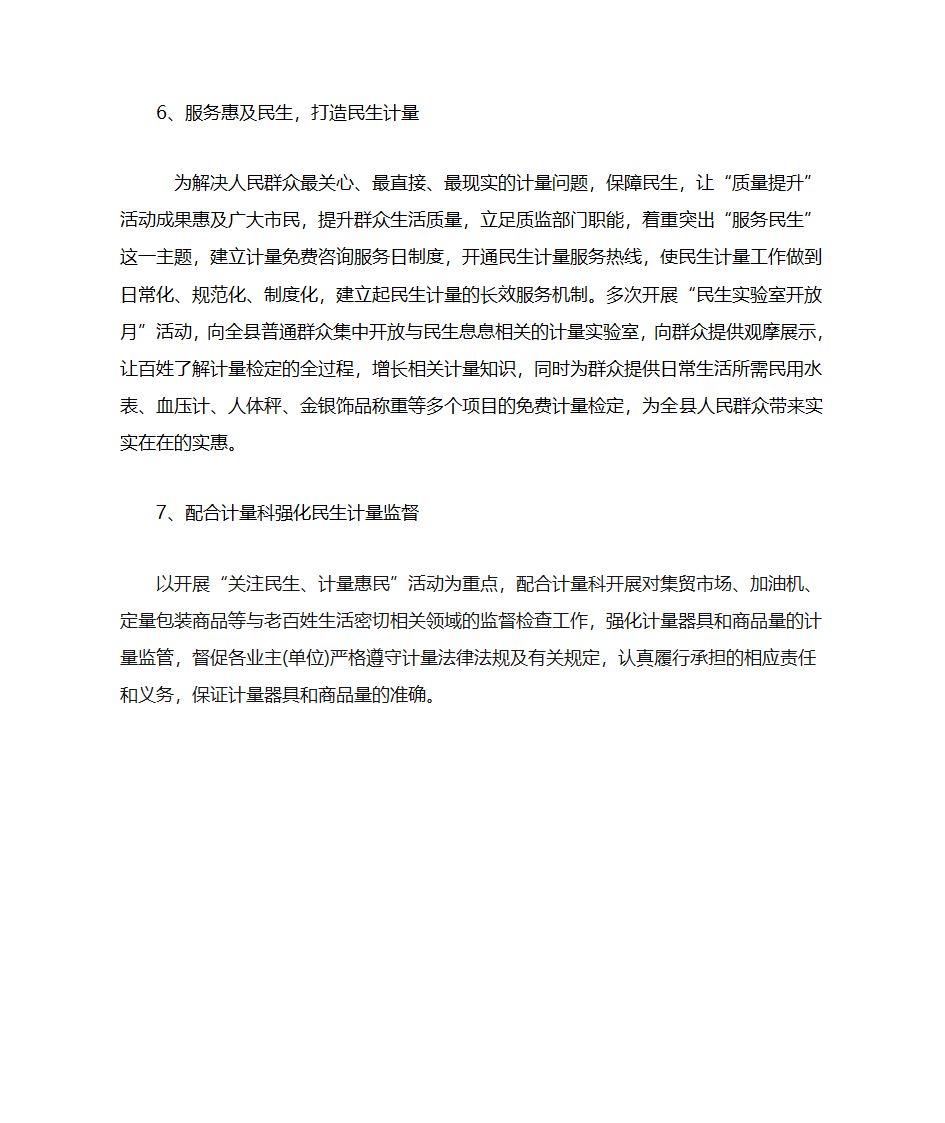 民生计量事迹第3页