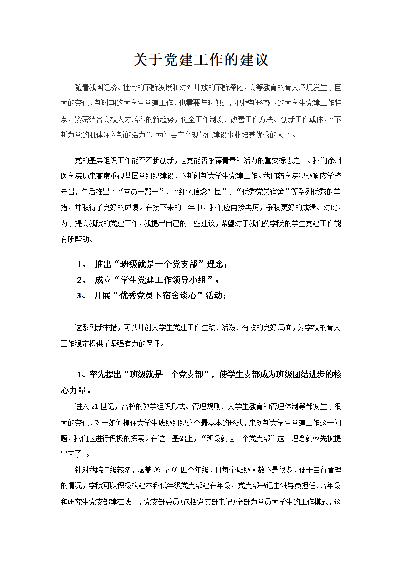 党建作业建议第2页