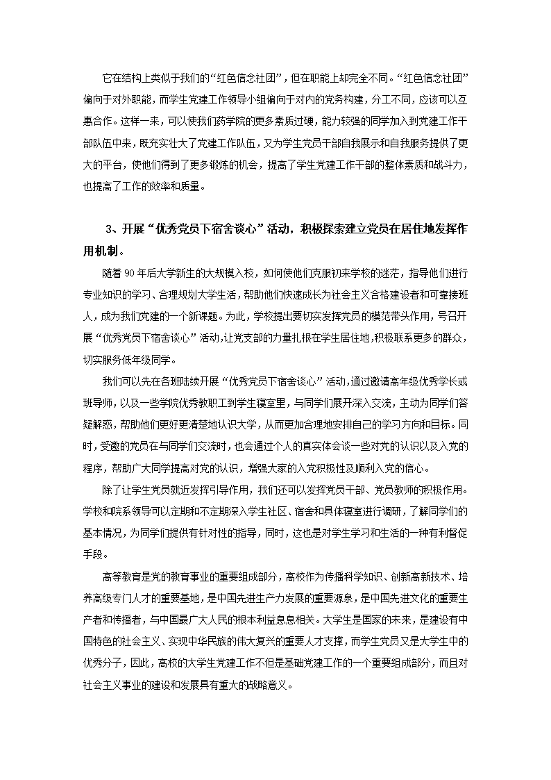 党建作业建议第4页