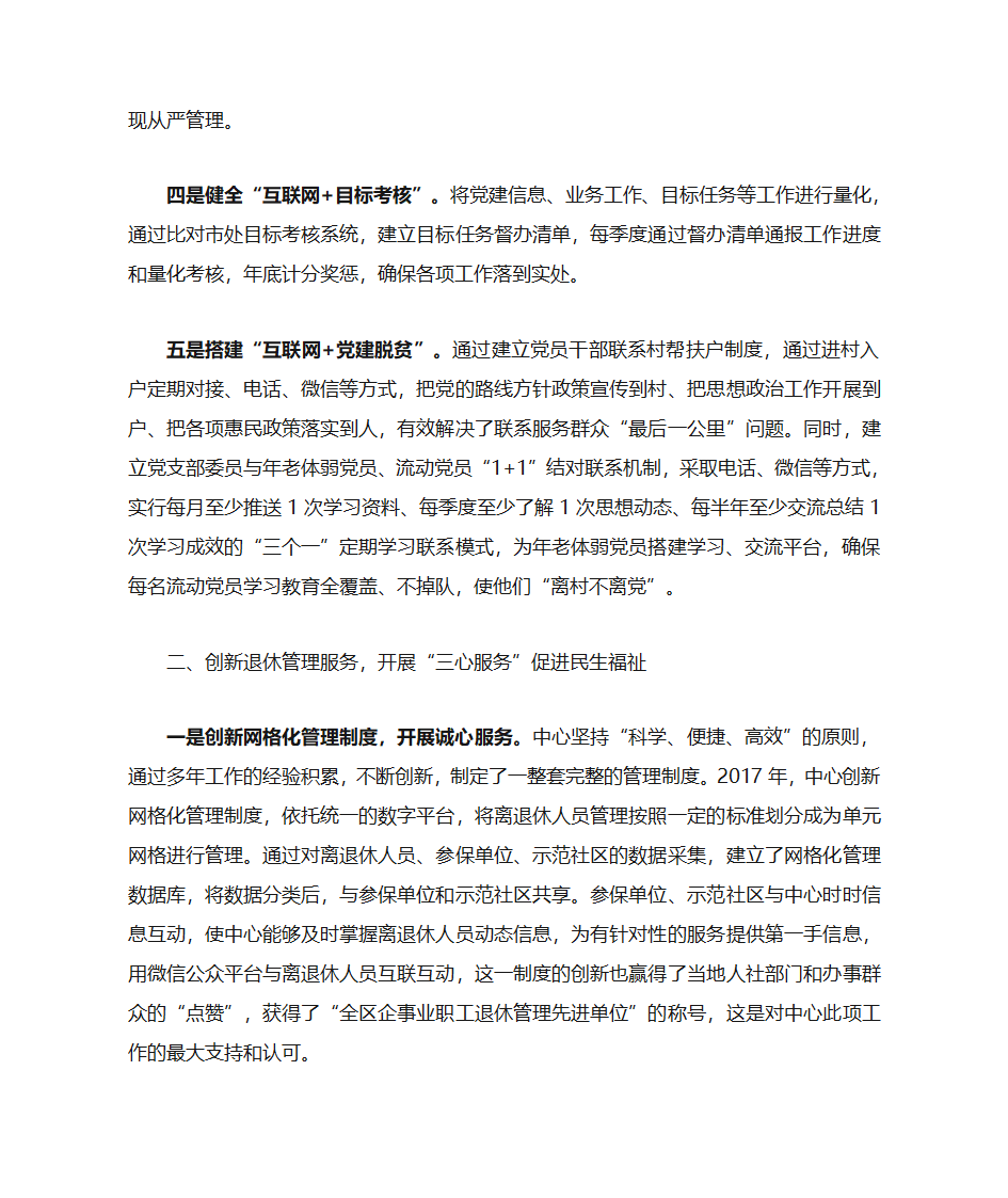 党建领航   创新助力第2页