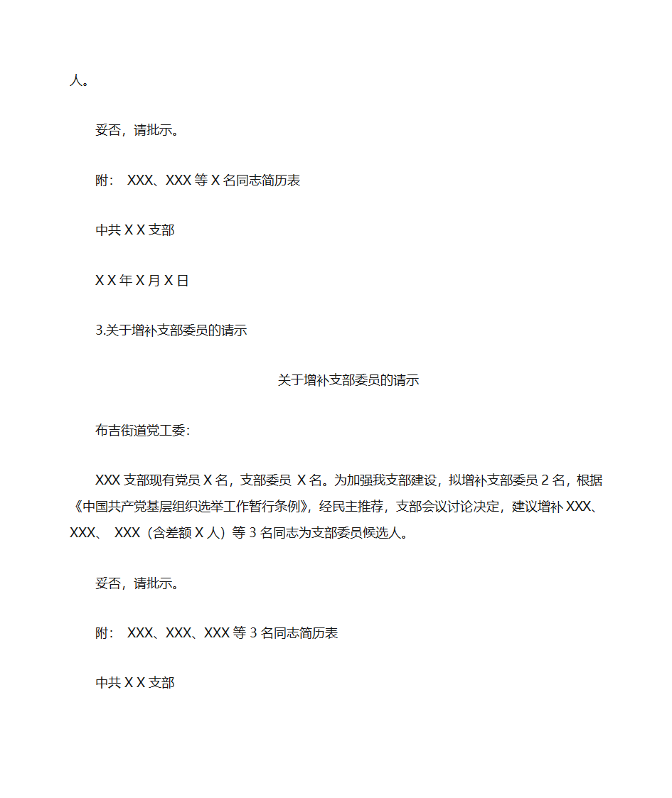 常见党建文书写作第2页