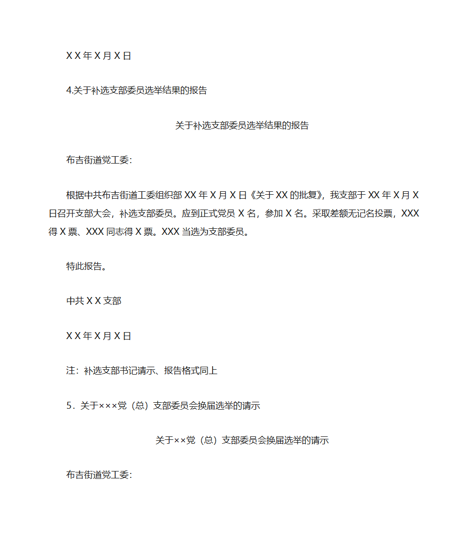 常见党建文书写作第3页