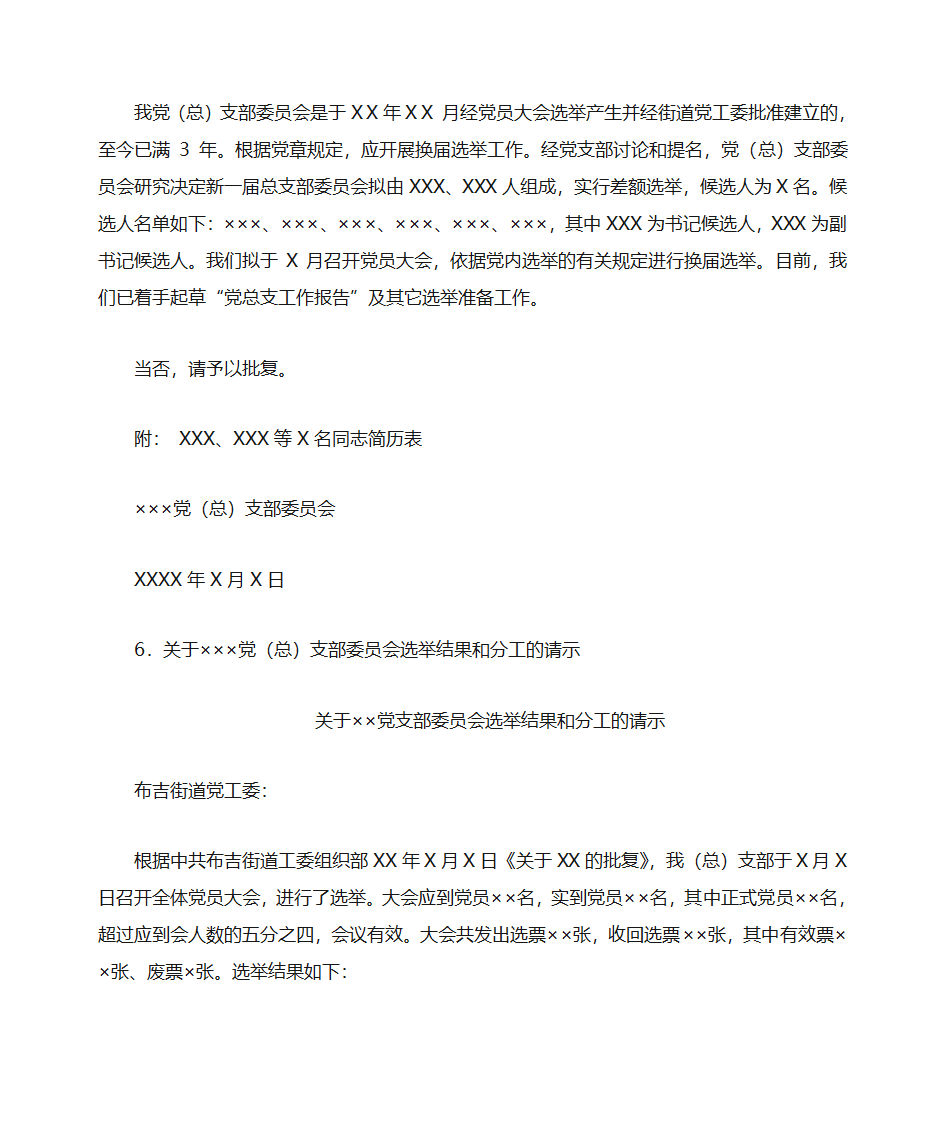 常见党建文书写作第4页