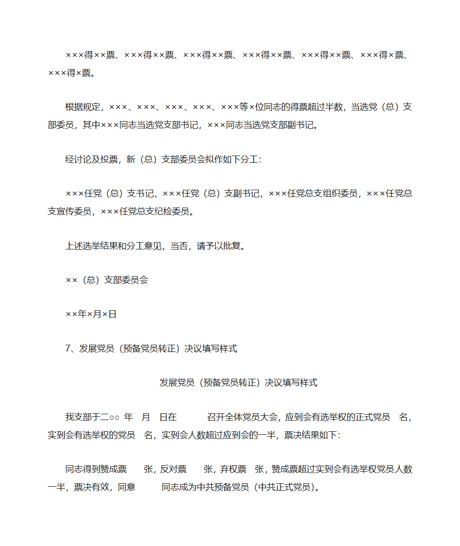 常见党建文书写作第5页