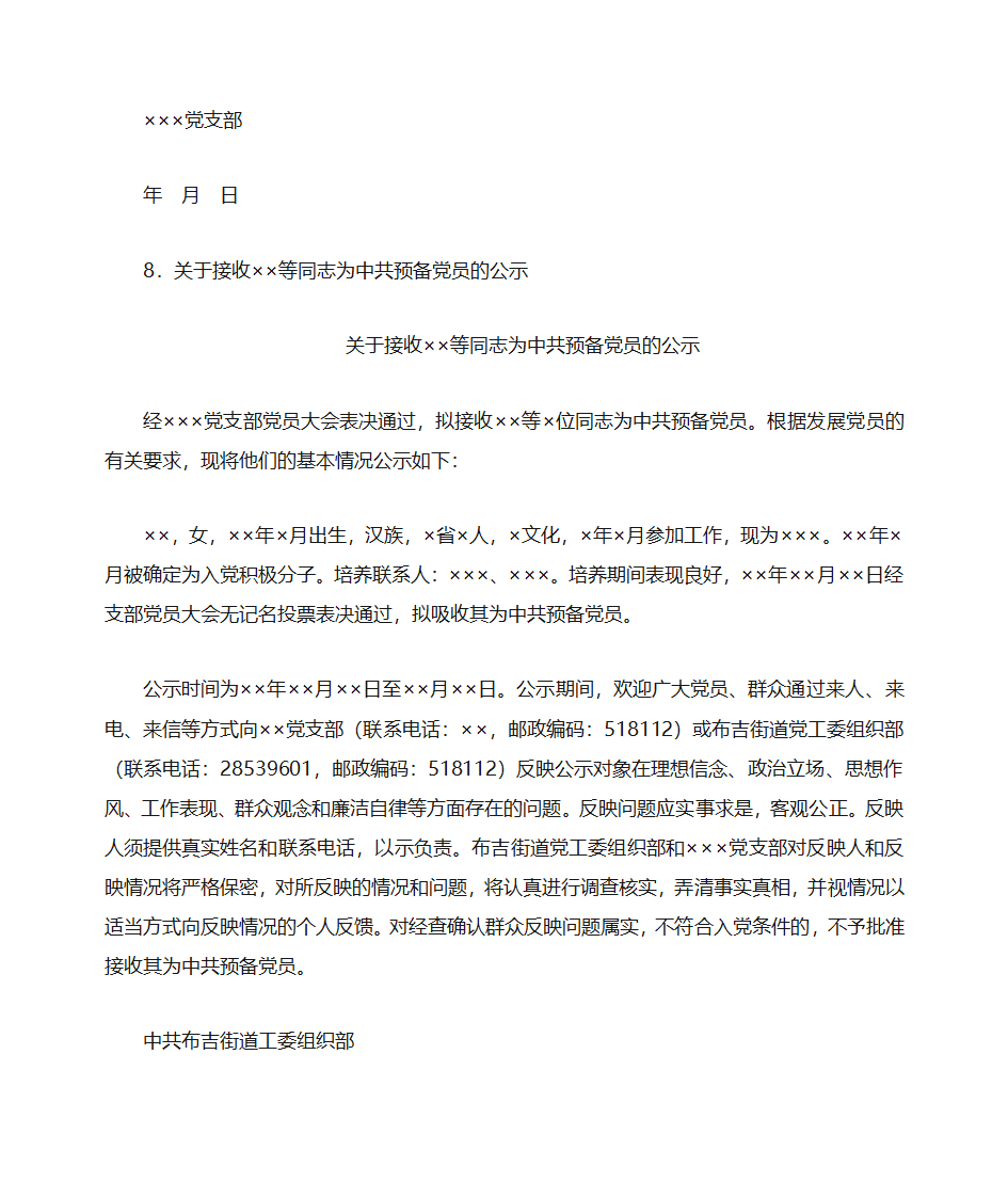 常见党建文书写作第6页