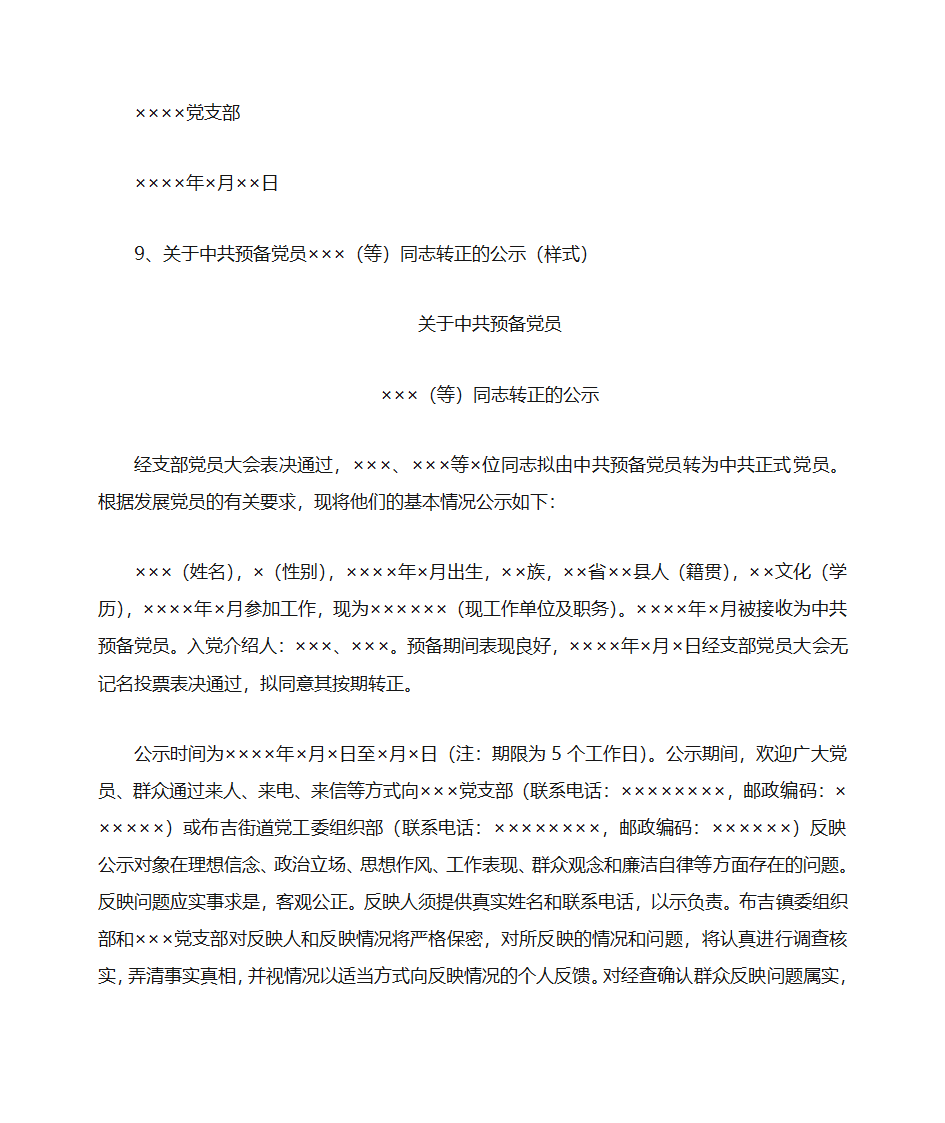 常见党建文书写作第7页