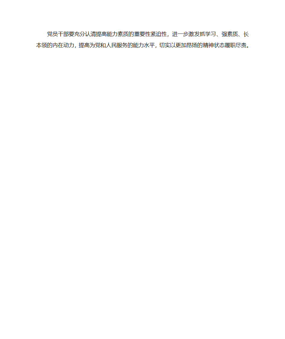 党建学习资料第2页