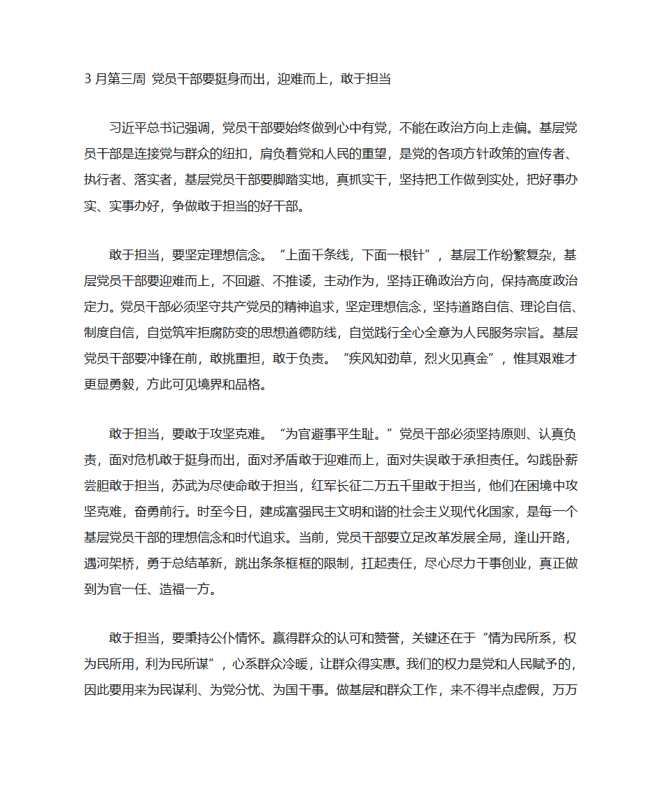 党建学习资料第3页