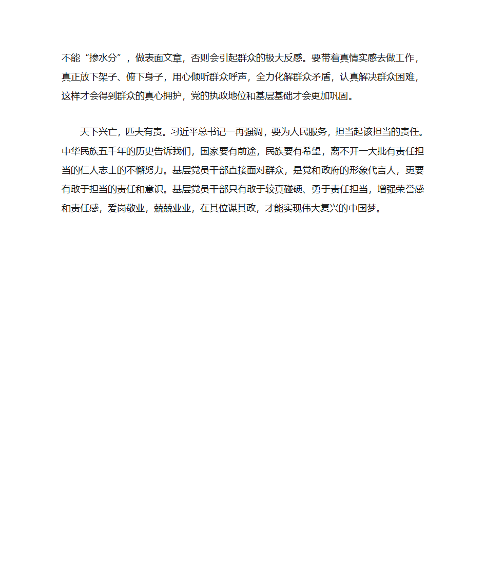 党建学习资料第4页