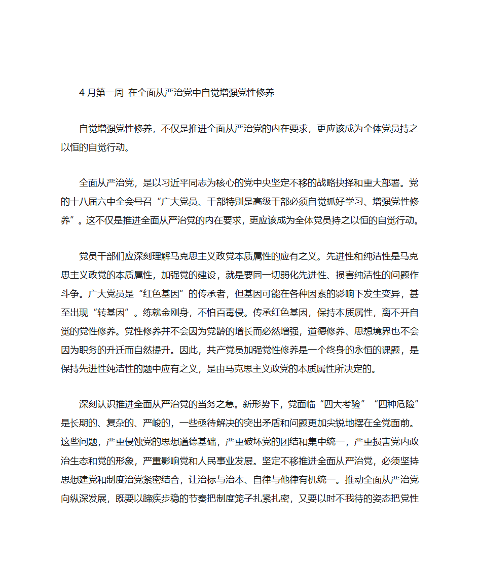 党建学习资料第5页