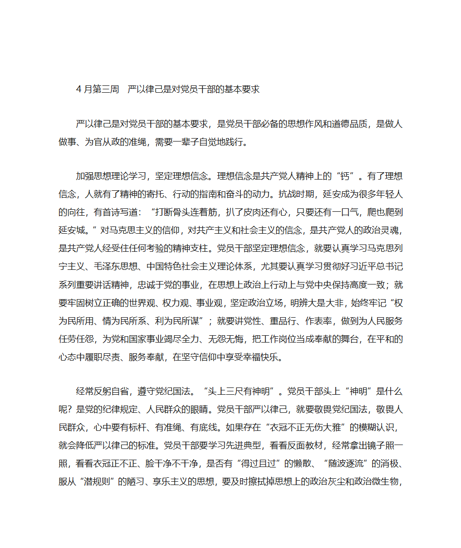 党建学习资料第7页