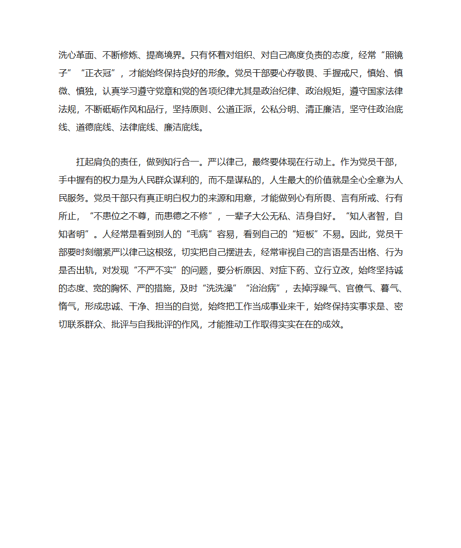 党建学习资料第8页