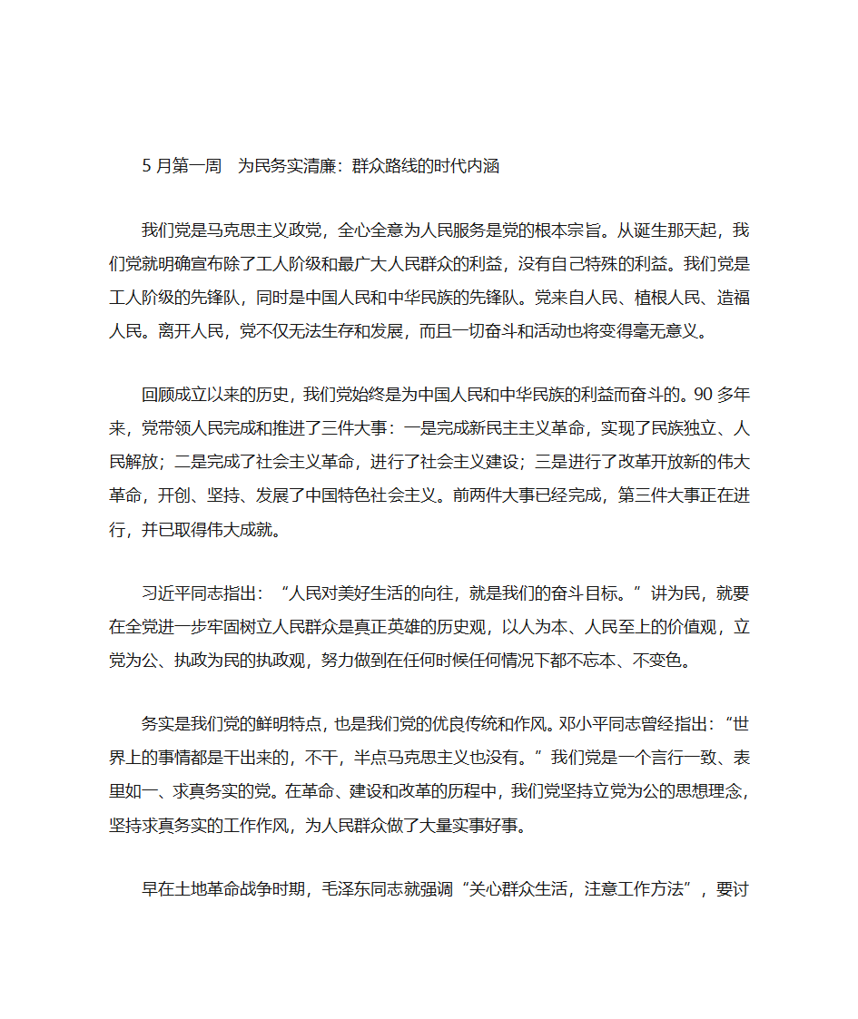 党建学习资料第9页