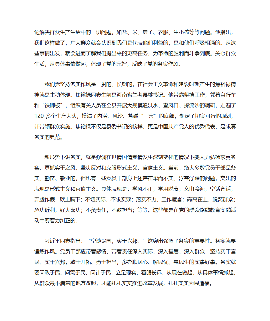 党建学习资料第10页