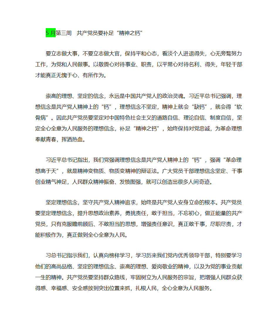 党建学习资料第11页