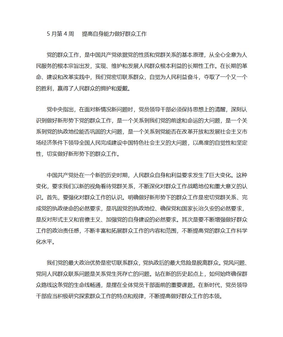 党建学习资料第13页