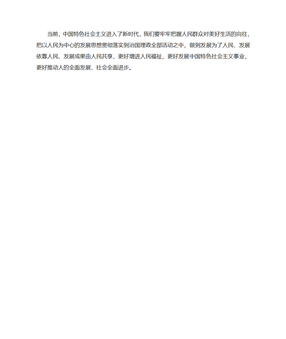 党建学习资料第14页