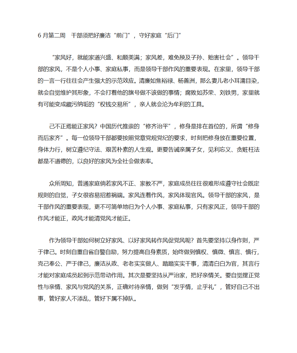 党建学习资料第15页