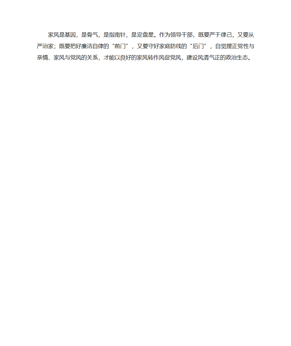 党建学习资料第16页