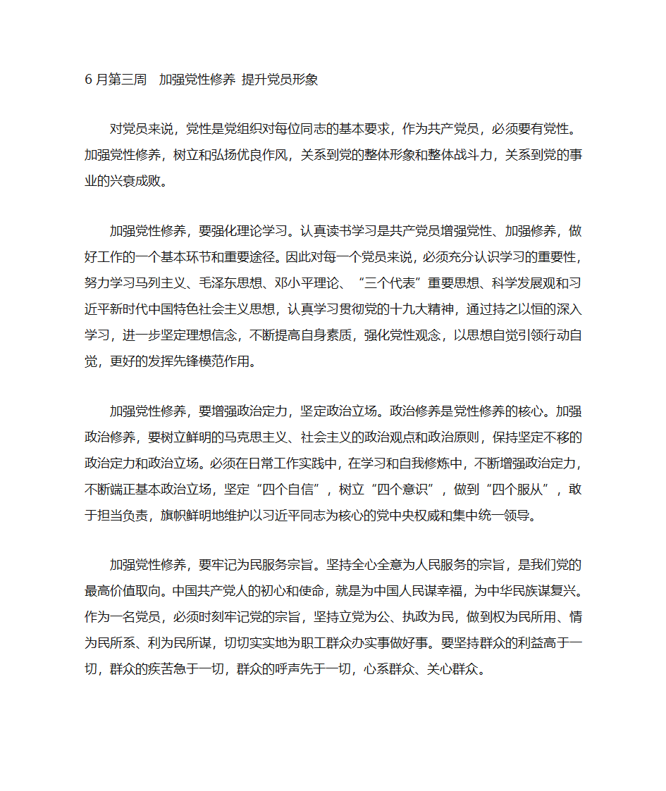 党建学习资料第17页