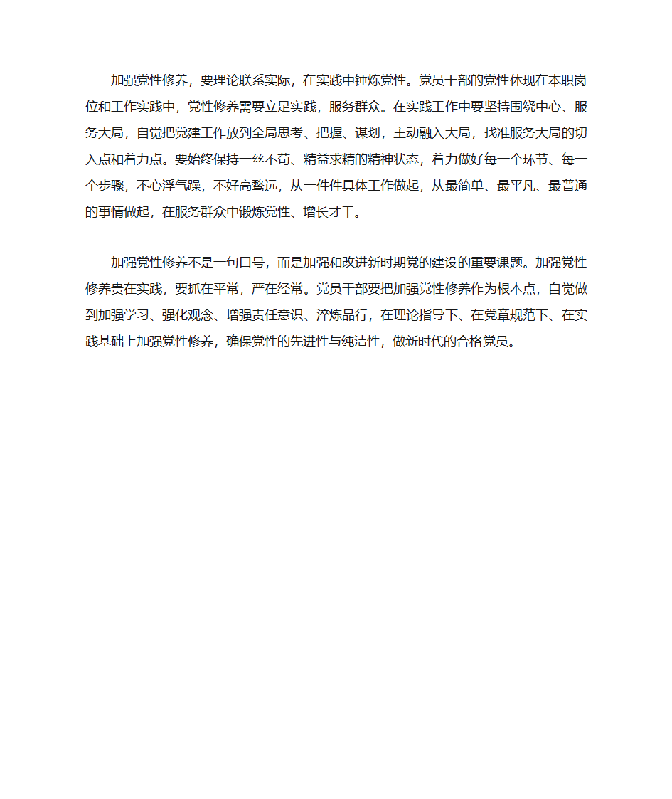 党建学习资料第18页