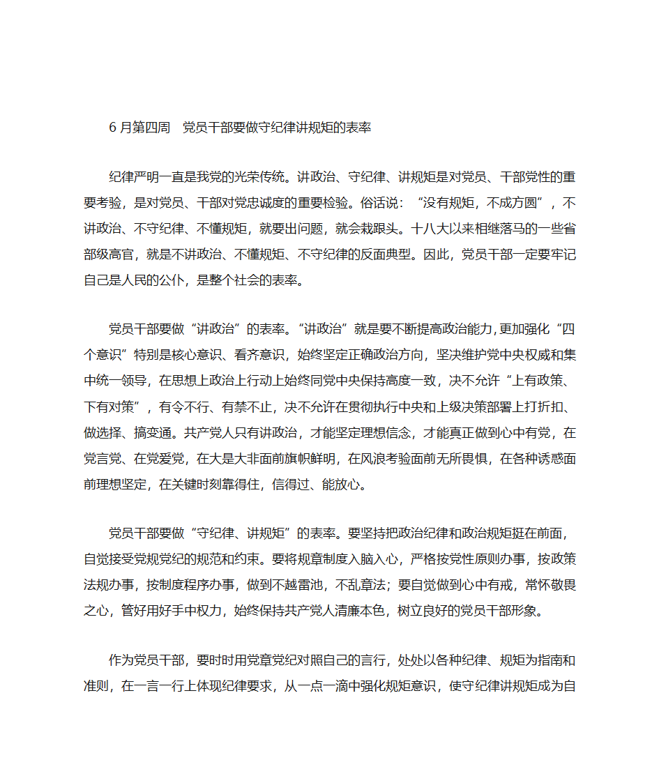 党建学习资料第19页