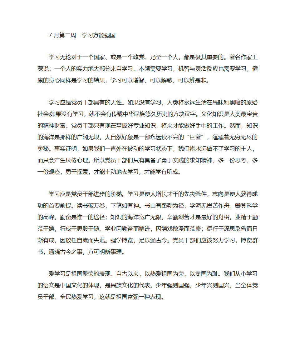 党建学习资料第21页