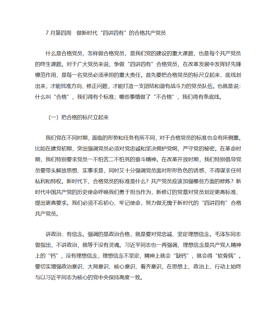 党建学习资料第23页