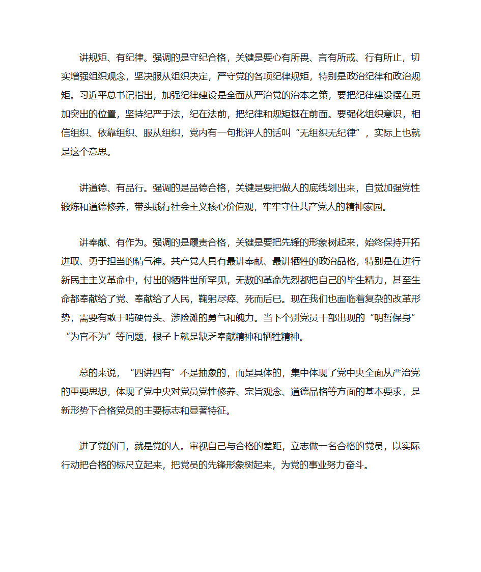 党建学习资料第24页