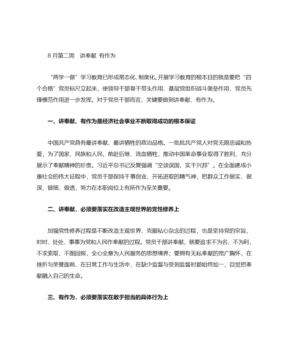 党建学习资料第25页