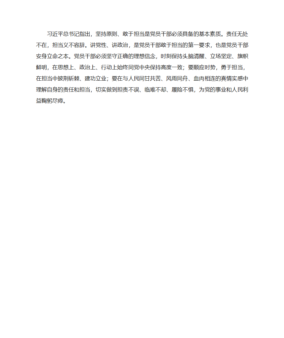 党建学习资料第26页