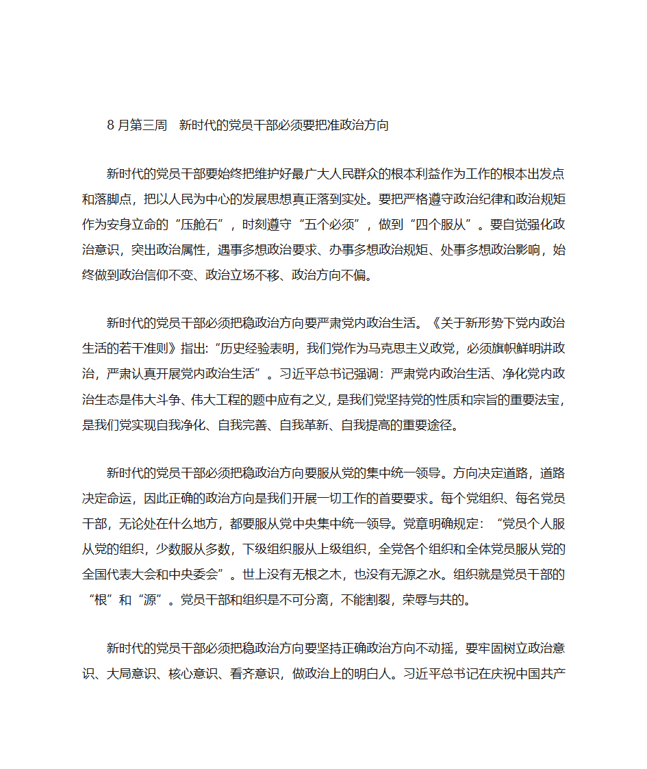 党建学习资料第27页